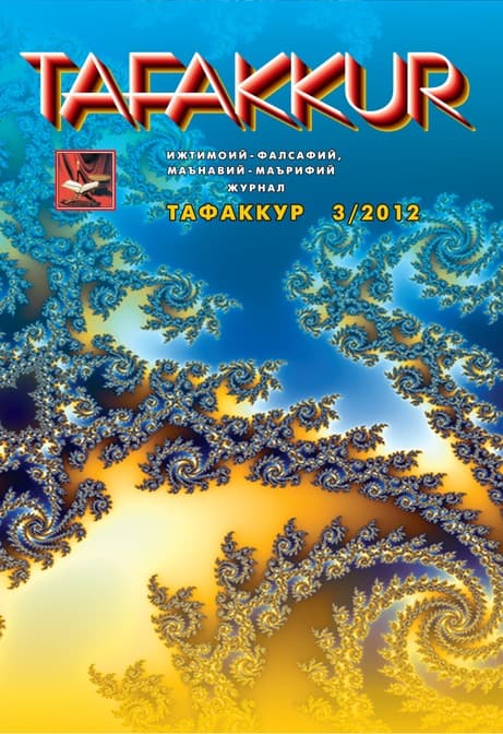 Muqova: “Tafakkur”. 2012-yil, 3-son