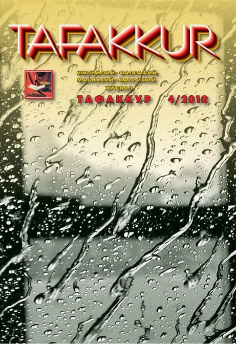 Muqova: “Tafakkur”. 2012-yil, 4-son