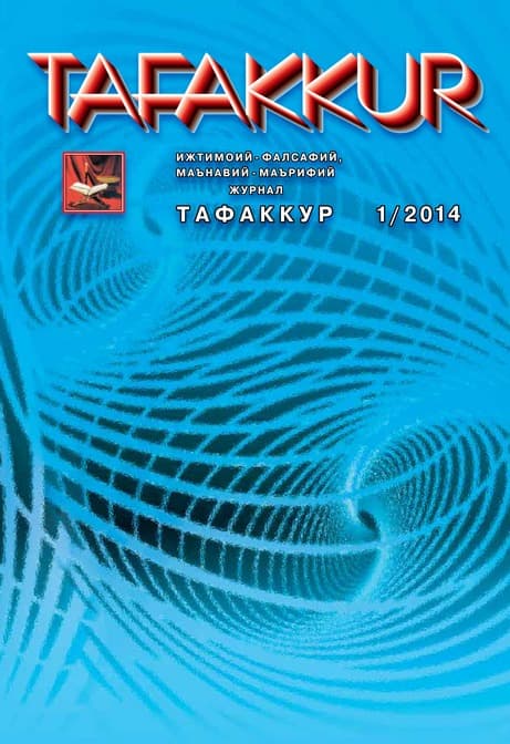 Muqova: “Tafakkur”. 2014-yil, 1-son