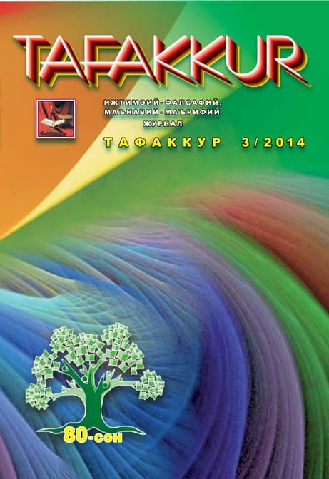 Muqova: “Tafakkur”. 2014-yil, 3-son