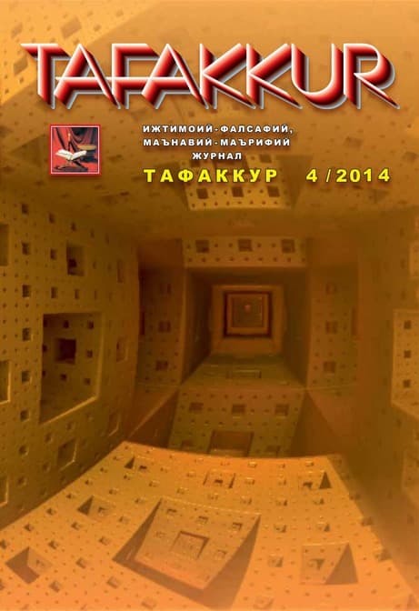 Muqova: “Tafakkur”. 2014-yil, 4-son