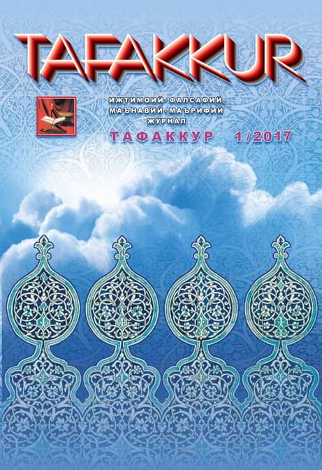 Muqova: “Tafakkur”. 2017-yil, 1-son