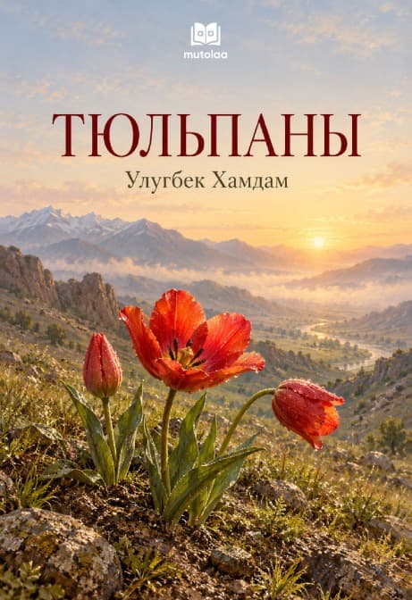 Muqova: Тюльпаны